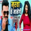 Marwa Ke Manegi Baby