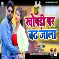 Khopadi Par Chadh Jala