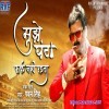 Mujhe Ghanta Fark Na Padta Hai