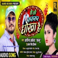 Ye To Sarasar Dhokha Hai