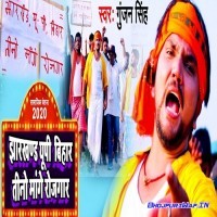 Jharkhand Up Bihar Tino Mange Rojgar
