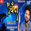 Ae Chanda Khabar Leke Aawa Jaan Ke