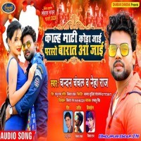 Kalh Maati Koda Jaai Parso Barat Aa Jaai