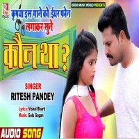 Kaun Tha