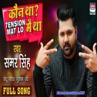 Koun Tha Tension Mat Lo Main Tha