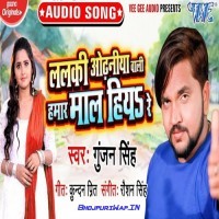 Lalki Odhaniya Wali Hamar Maal Hiya Re