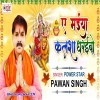 Angana Lipaibo Ae Maiya Kalsha Dharaibo