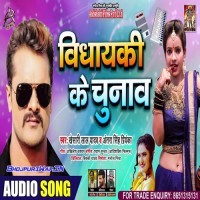 Vidhayaki Ke Chunav