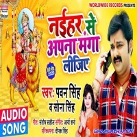 Naihar Se Apna Manga Lijiye