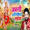 Hamra Saiya Ji Ke Dab Maai Uhe Ashishiya