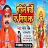 Pahile Parchi Pa Likh La