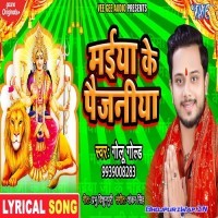 Maiya Ke Paijaniya