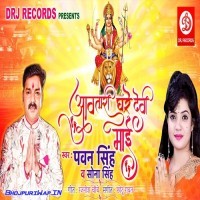 Aawatari Ghare Devi Maai