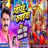 Da Gyaraho Rupaiya