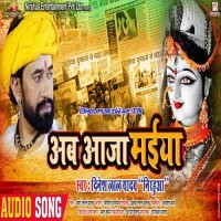 Ab Aaja Maiya (Dinesh Lal Yadav Nirahua)
