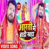 Aarti Me Badi Khada