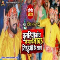 Chunariya Bandh Ke Mathe Nacha Nirahua Ke Sathe