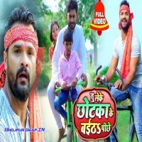 Tu Leke Chhotka Ke Baitha Pichhe