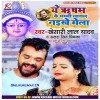 Kawano Sahar Me Lagal Naikhe Mela