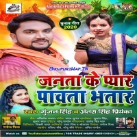 Janta Ke Pyar Pawata Bhatar
