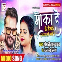 Mauka De Ke Dekha Garda Ho Jaai