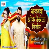 Sajanwa Opar Dekhela Filim