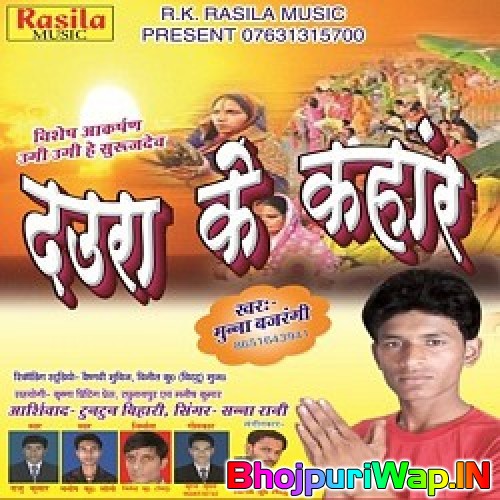 Daura Ke Kahar