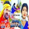 Unkhiya Liyawe Khatir Kekara Ke Bheji