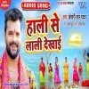 Hali Se Lali Dekhai Suruj Dev Bhor Ke