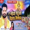 Chhath Aa Gaile