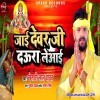 Jai Devar Ji Daura Le Aayi
