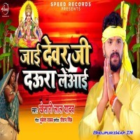 Jaai Devar Ji Daura Le Aai
