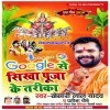 Ae Dhani Google Se Puchha Puja Kare Ke Tarika