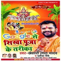 Google Se Sikha Puja Ke Tarika
