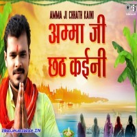 Amma Ji Chhath Kaini