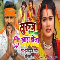 Suruj Ke Samne Khada Hoja