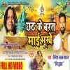 Chhath Ke Barat Maai Bhukhe