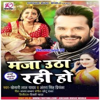 Maja Utha Rahi Ho