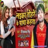 Laika Tohre Ke Papa Kahta