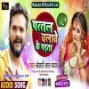 Aaj Pattal Chalawe Ke Parata Hamara