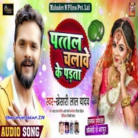 Pattal Chalawe Ke Parata