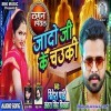 Jado Ji Ke Chowki Tut Gail