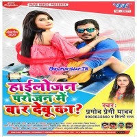 Highlojan Parojan Me Baar Debu Ka