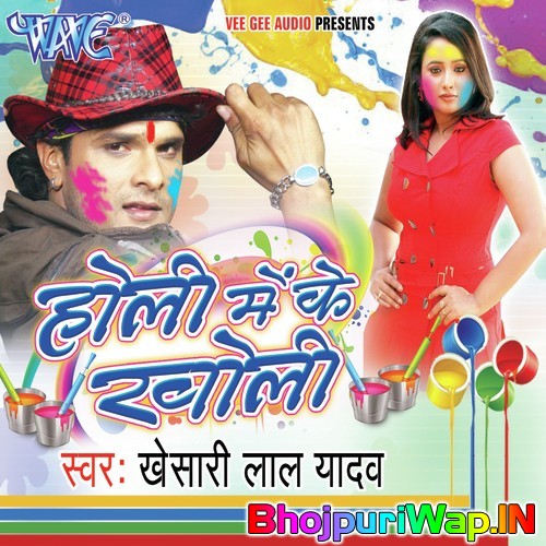 Holi Me Ke Kholi