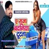 Ae Raja Badaniya Tutata