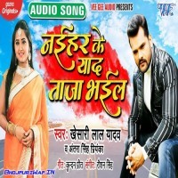 Naihar Ke Yaad Taza Bhail