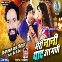 Meri Nani Yaad Aa Gai