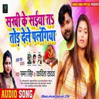 Sakhi Ke Saiya Ta Tod Dele Palangiya