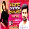 Ek Jagah Par Najar Tikta Nahi