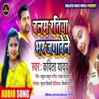 Balam Ratiya Bhar Jagawele